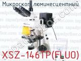Микроскоп люминесцентный XSZ-146TP(FLUO) 