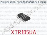 Микросхема преобразователя тока XTR105UA 