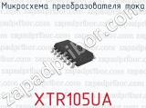 Микросхема преобразователя тока XTR105UA