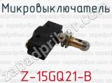 Z-15GQ21-B фотография 4 микровыключателя.