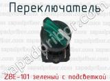 ZBE-101 зеленый с подсветкой фотография 4 переключателя.