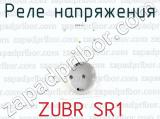 Реле напряжения ZUBR SR1