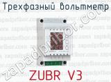 Трехфазный вольтметр ZUBR V3 