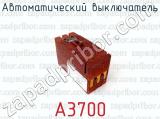 А3700 фотография 2 автоматического выключателя.