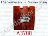 А3700 фотография 4 автоматического выключателя.