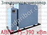 Электропарогенератор АВПЭ 75-390 кВт 