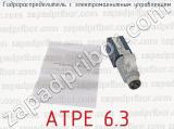 АТРЕ 6.3 фотография 2 гидрораспределителя с электромагнитным управлением.