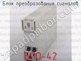 БПО-42 фотография 3 блока преобразования сигналов.