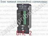 БПС-2 фотография 3 блока питания оперативной сигнализации.