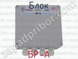 БР-А фотография 2 блока.