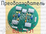 ВДТ-231 фотография 4 преобразователя.