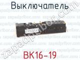 ВК16-19 фотография 2 выключателя.