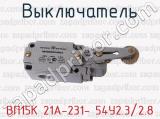 ВП15К 21А-231- 54У2.3/2.8 фотография 3 выключателя.