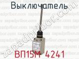 ВП15М 4241 фотография 2 выключателя.