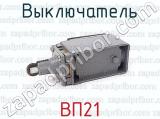 ВП21 фотография 2 выключателя.