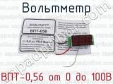 ВПТ-0,56 от 0 до 100В фотография 4 вольтметра.