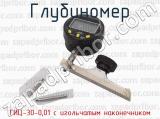 ГИЦ-30-0,01 с игольчатым наконечником фотография 2 глубиномера.