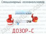 ДОЗОР-С фотография 2 стационарного газоанализатора.