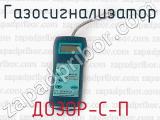 ДОЗОР-С-П фотография 2 газосигнализатора.