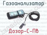 Дозор-С-Пв фотография 2 газоанализатора.