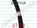 ДТ-08 фотография 3 датчика.
