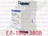 ЕЛ-11М2 380В фотография 2 реле.