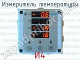 Измеритель температуры И4 