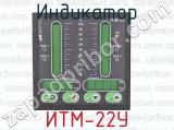 ИТМ-22У фотография 2 индикатора.