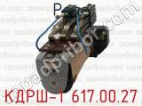 КДРШ-1 617.00.27 фотография 4 реле.