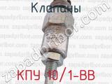 КПУ 10/1-ВВ фотография 4 клапанов.