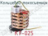 КТ-025 фотография 3 кольцевого токосъемника.