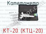 КТ-20 (КТЦ-20) фотография 2 катетометра.