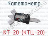 КТ-20 (КТЦ-20) фотография 4 катетометра.