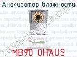 Анализатор влажности МВ90 OHAUS