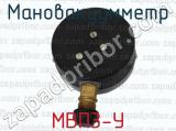 МВП3-У фотография 4 мановакуумметра.