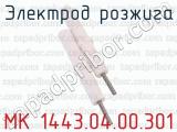 МК 1443.04.00.301 фотография 2 электрода розжига.