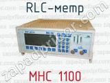 RLC-метр МНС 1100 