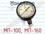 МП-100, МП-160 фотография 3 манометра.