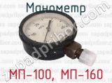 МП-100, МП-160 фотография 4 манометра.