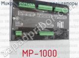 МР-1000 фотография 4 микропроцессорных регуляторов.