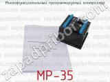 МР-35 фотография 2 многофункционального программируемого контроллера.