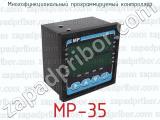 МР-35 фотография 4 многофункционального программируемого контроллера.