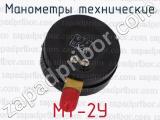 МТ-2У фотография 3 манометров технических.