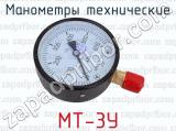 МТ-3У фотография 3 манометров технических.