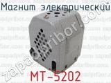 МТ-5202 фотография 4 магнита электрического.