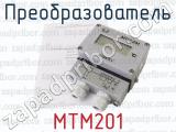 МТМ201 фотография 2 преобразователя.