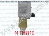 МТМ810 фотография 2 преобразователя электропневматического.