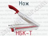 НБК-Т фотография 4 ножа.