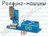 НР фотография 2 роллинга-машин.