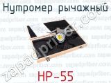 НР-55 фотография 3 нутромера рычажного.